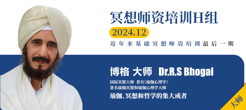 冥想H組
