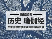 解讀經典-瑜伽經