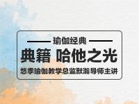 典籍-哈他之光