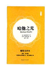 《哈他之光》