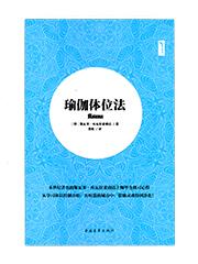 《瑜伽體位法》