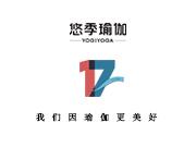 官宣|悠季瑜伽17載春華秋實