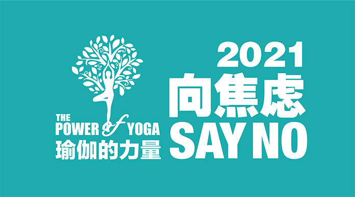 1635734459318469.png 瑜伽的力量.png